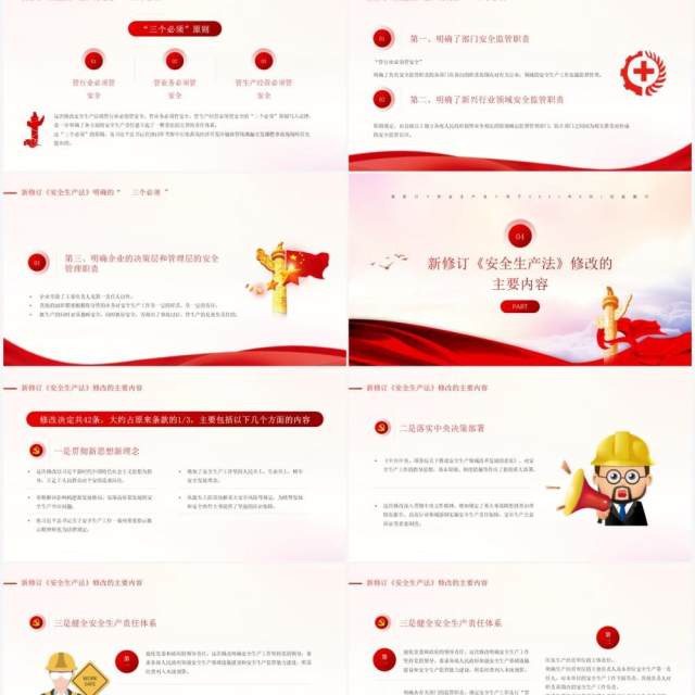红色简约风新安全生产法解读PPT模板 红色简约风新安全生产法解读PPT模板