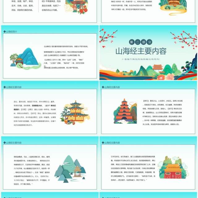 传承经典山海经动态PPT模板 传承经典山海经动态PPT模板