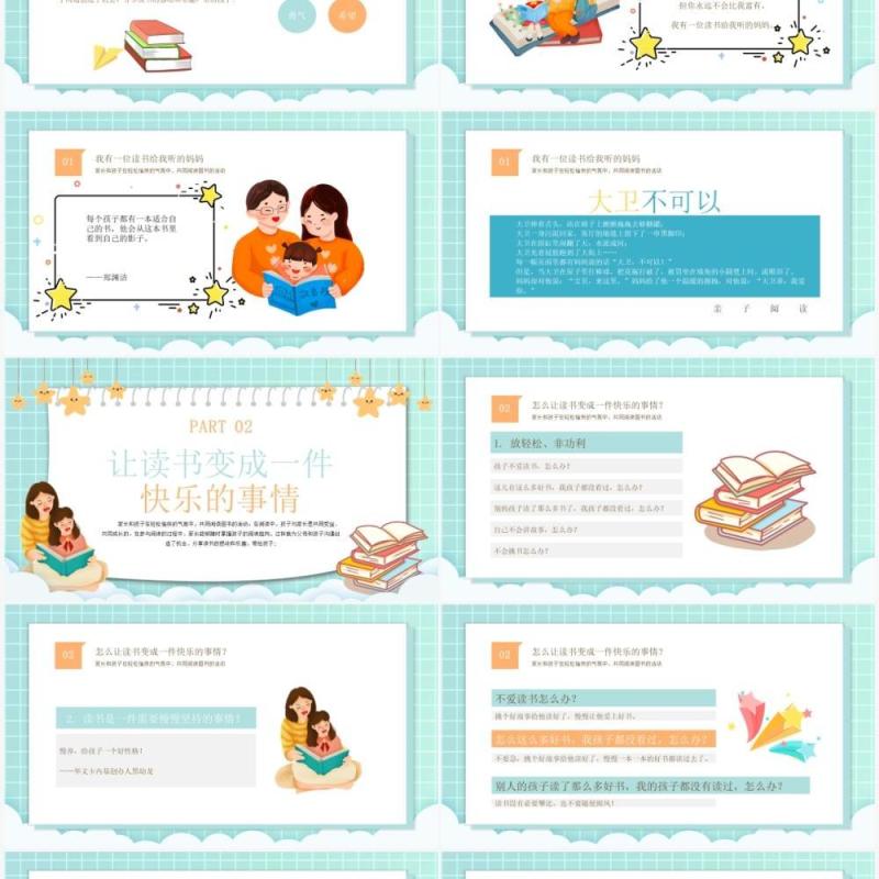 绿色卡通风亲子阅读教育PPT模板
