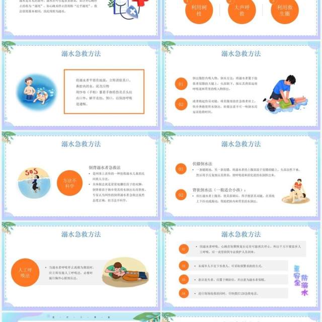 蓝色插画风家庭急救知识介绍PPT模板 蓝色插画风家庭急救知识介绍PPT模板