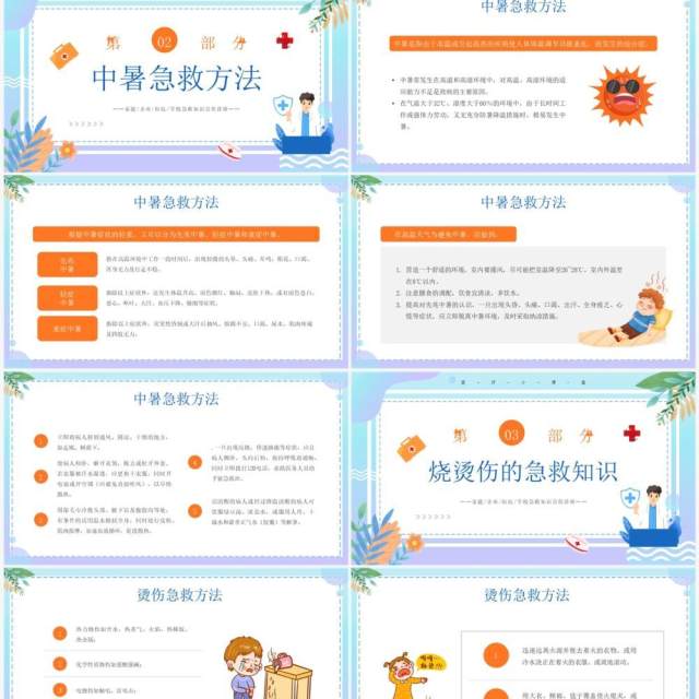 蓝色插画风家庭急救知识介绍PPT模板 蓝色插画风家庭急救知识介绍PPT模板