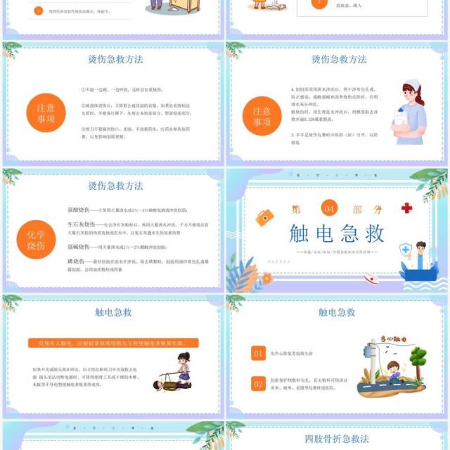蓝色插画风家庭急救知识介绍PPT模板 蓝色插画风家庭急救知识介绍PPT模板