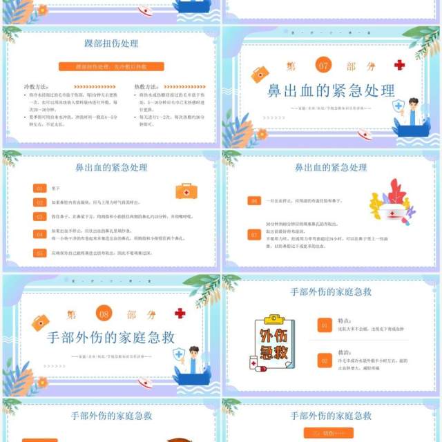 蓝色插画风家庭急救知识介绍PPT模板 蓝色插画风家庭急救知识介绍PPT模板