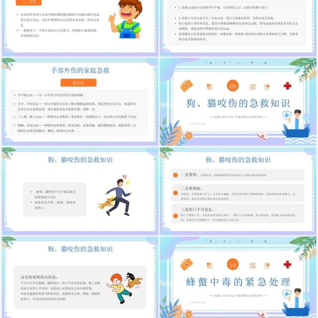 蓝色插画风家庭急救知识介绍PPT模板 蓝色插画风家庭急救知识介绍PPT模板