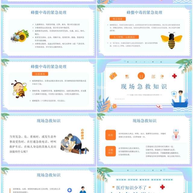 蓝色插画风家庭急救知识介绍PPT模板 蓝色插画风家庭急救知识介绍PPT模板