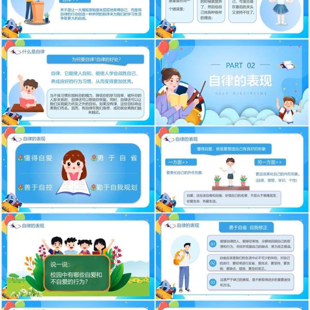 蓝色卡通风如何做一名自律的人PPT模板 蓝色卡通风如何做一名自律的人PPT模板