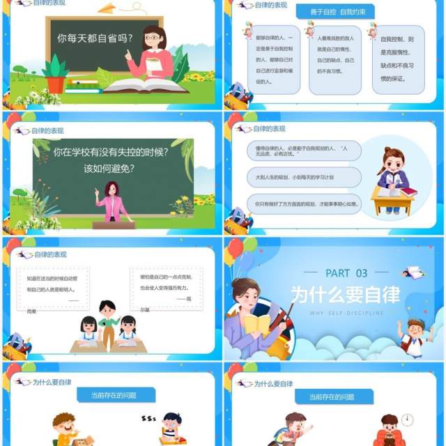 蓝色卡通风如何做一名自律的人PPT模板 蓝色卡通风如何做一名自律的人PPT模板