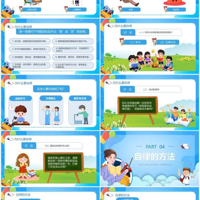 蓝色卡通风如何做一名自律的人PPT模板 蓝色卡通风如何做一名自律的人PPT模板