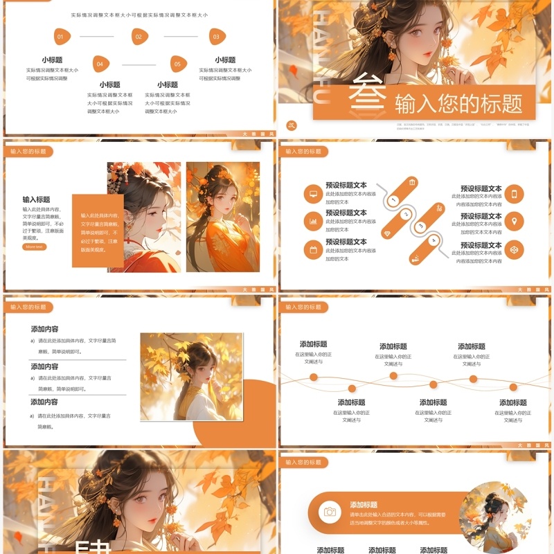 橙色插画风汉服文化介绍PPT模板