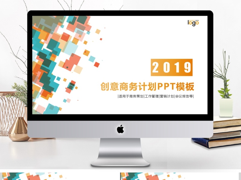 2019橙色创意方块简约时尚商务计划PPT模板