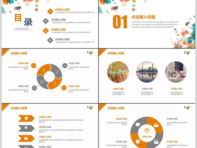 2019橙色创意方块简约时尚商务计划PPT模板 2019橙色创意方块简约时尚商务计划PPT模板