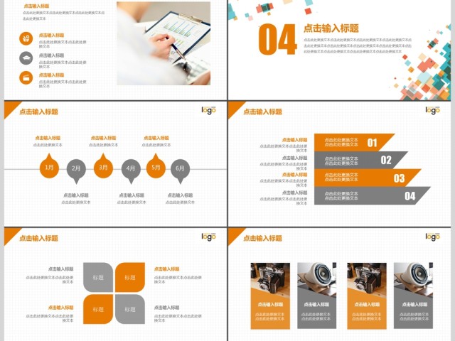 2019橙色创意方块简约时尚商务计划PPT模板 2019橙色创意方块简约时尚商务计划PPT模板