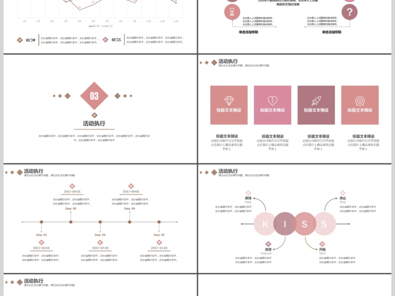 菱形简约唯美时尚行业商务活动策划PPT