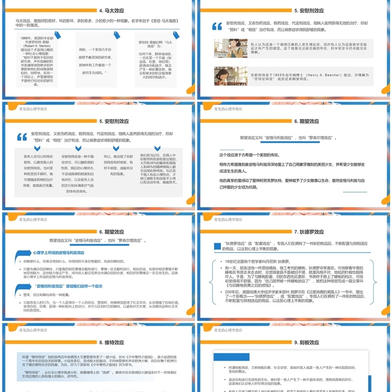 蓝橙插画风有趣的心理学效应PPT模板