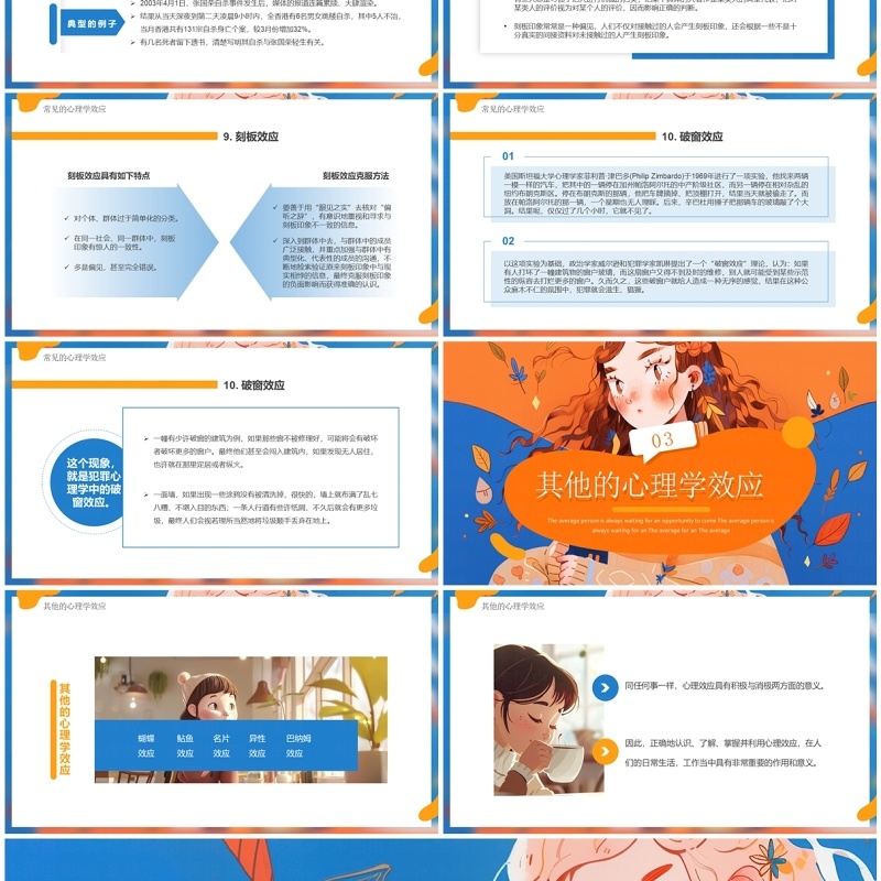 蓝橙插画风有趣的心理学效应PPT模板