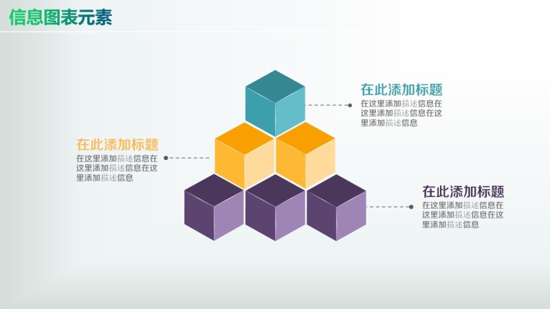 彩色PPT信息图表元素1-28