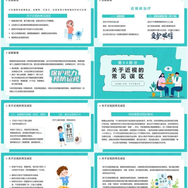 绿色卡通风保护眼睛预防近视PPT模板 绿色卡通风保护眼睛预防近视PPT模板