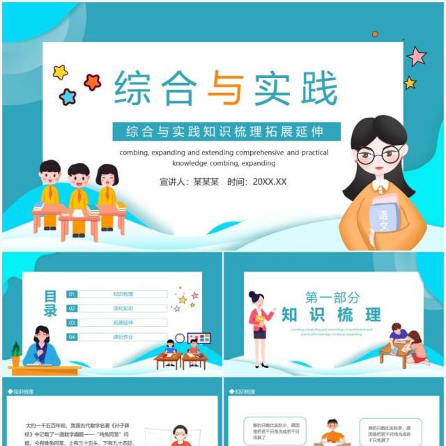 综合与实践知识梳理拓展延伸动态PPT模板 综合与实践知识梳理拓展延伸动态PPT模板