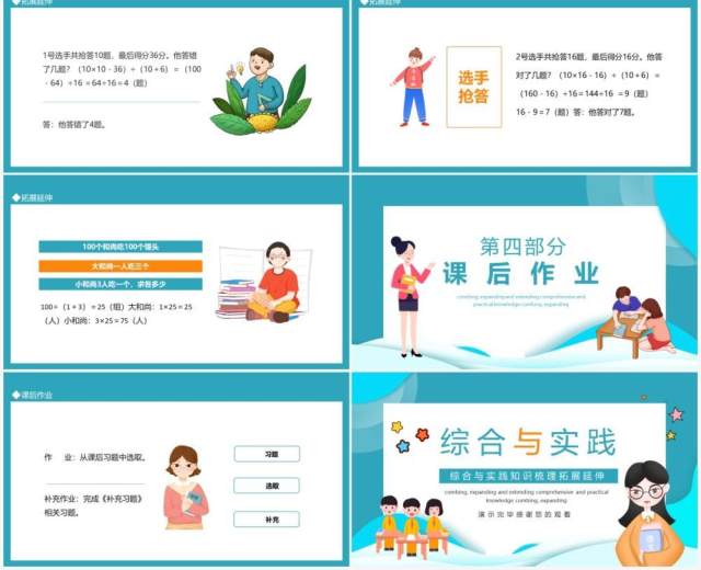 综合与实践知识梳理拓展延伸动态PPT模板 综合与实践知识梳理拓展延伸动态PPT模板