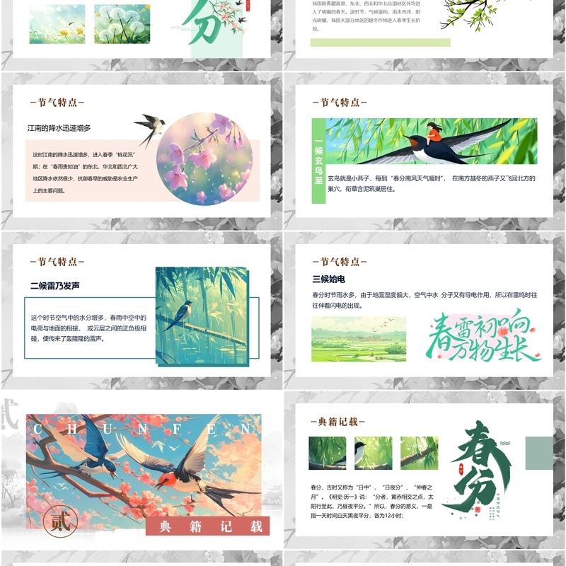 蓝色插画风二十四节气之春分PPT模板