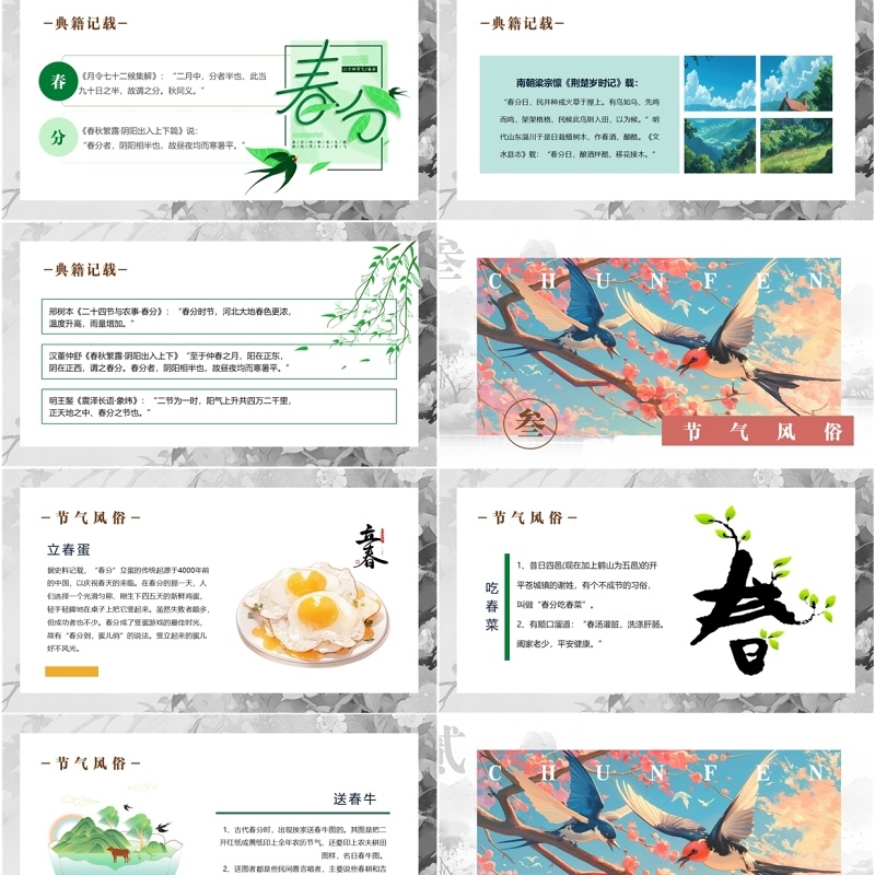 蓝色插画风二十四节气之春分PPT模板