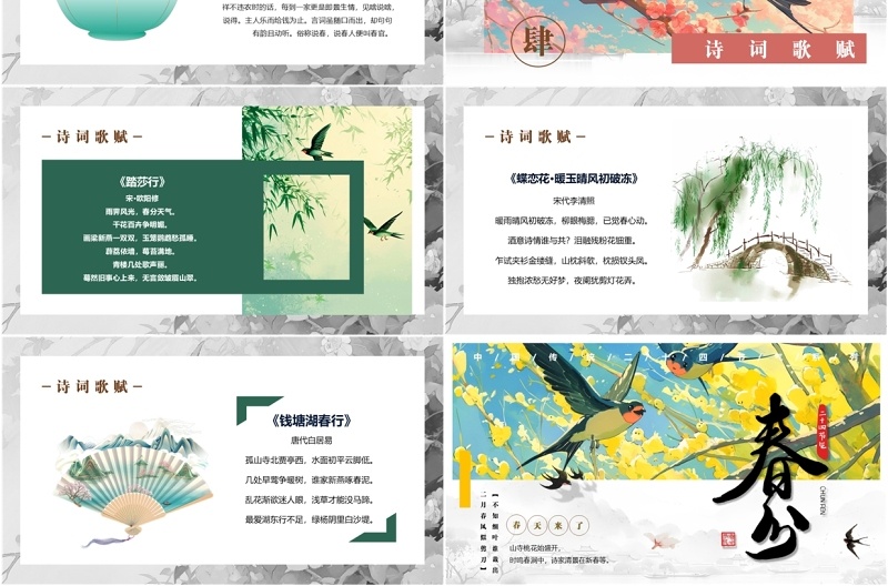 蓝色插画风二十四节气之春分PPT模板