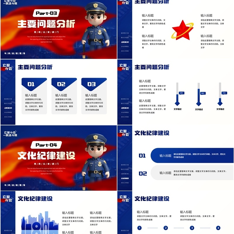 蓝色简约风公安部门年终总结汇报PPT模板