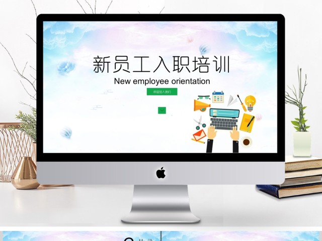 2017内容详细新员工入职培训PPT模板 2017内容详细新员工入职培训PPT模板