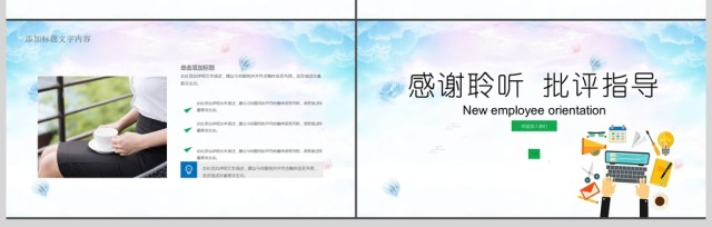 2017内容详细新员工入职培训PPT模板 2017内容详细新员工入职培训PPT模板