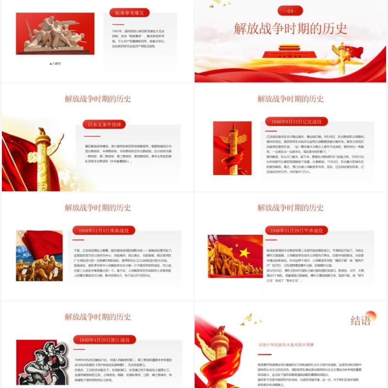 红色党政中国人民解放军简史学习教育PPT模板
