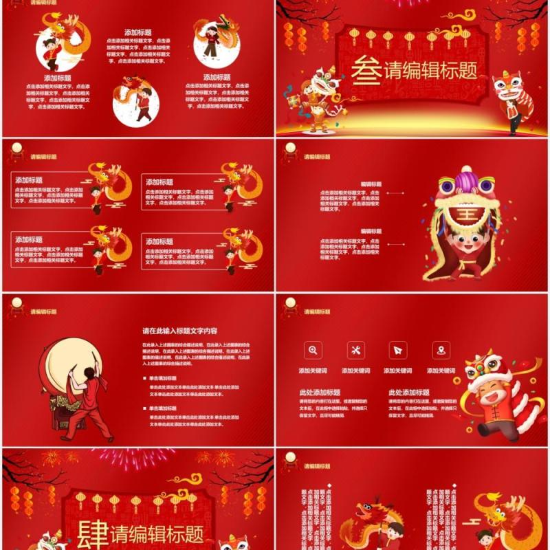 红色喜庆中国风校庆盛典PPT模板