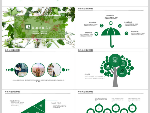 2018小清新企业宣传公司介绍PPT 2018小清新企业宣传公司介绍PPT