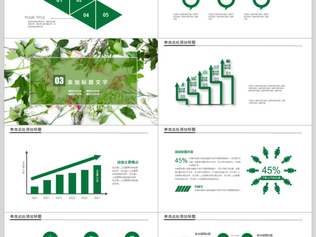 2018小清新企业宣传公司介绍PPT 2018小清新企业宣传公司介绍PPT