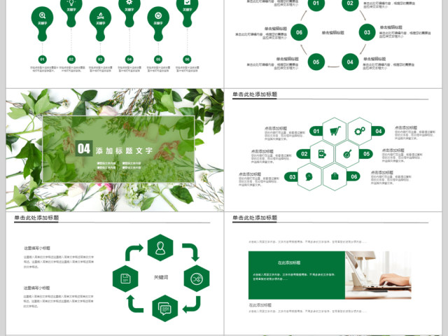 2018小清新企业宣传公司介绍PPT