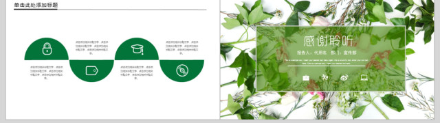 2018小清新企业宣传公司介绍PPT 2018小清新企业宣传公司介绍PPT