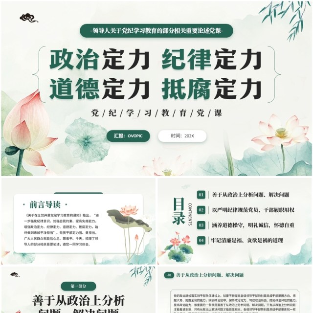绿色中国风党纪学习教育党课PPT模板 绿色中国风党纪学习教育党课PPT模板