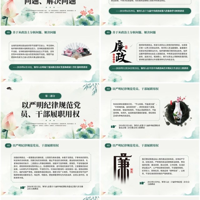 绿色中国风党纪学习教育党课PPT模板 绿色中国风党纪学习教育党课PPT模板