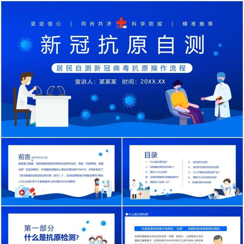 居民自测新冠病毒抗原操作流程动态PPT模板