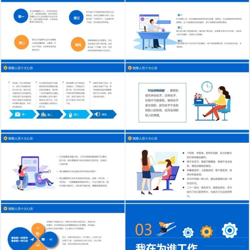 蓝色公司入职员工管理培训销售人员心态培训课件动态PPT模板