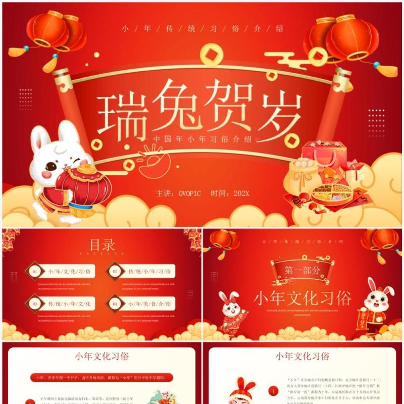 红色中国风小年传统习俗介绍PPT模板