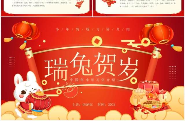 红色中国风小年传统习俗介绍PPT模板 红色中国风小年传统习俗介绍PPT模板