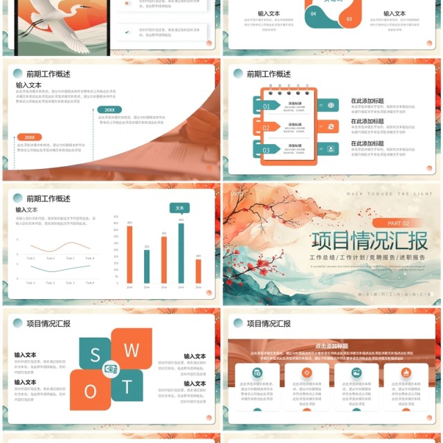 橙绿中国风不负韶华勇逐梦想PPT通用模板 橙绿中国风不负韶华勇逐梦想PPT通用模板