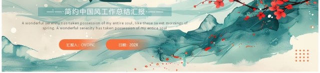 橙绿中国风不负韶华勇逐梦想PPT通用模板 橙绿中国风不负韶华勇逐梦想PPT通用模板