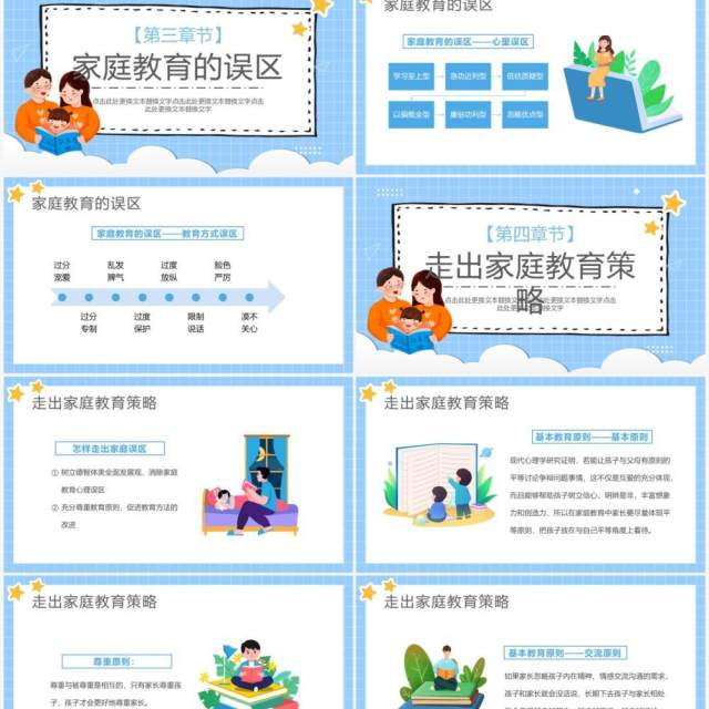 蓝色卡通走出家庭教育的误区学校教育PPT模板 蓝色卡通走出家庭教育的误区学校教育PPT模板