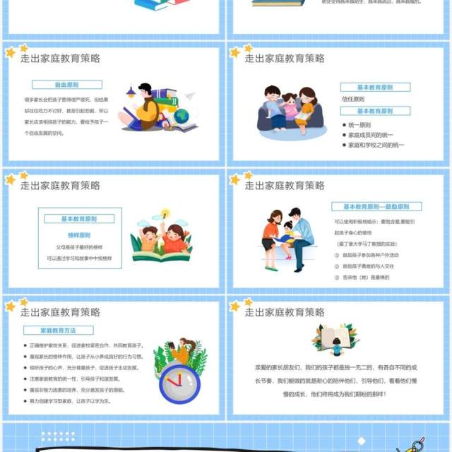 蓝色卡通走出家庭教育的误区学校教育PPT模板 蓝色卡通走出家庭教育的误区学校教育PPT模板