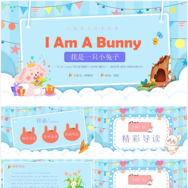 蓝色卡通风我是一只小兔子PPT模板 蓝色卡通风我是一只小兔子PPT模板