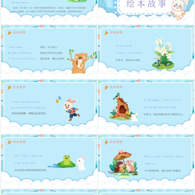 蓝色卡通风我是一只小兔子PPT模板 蓝色卡通风我是一只小兔子PPT模板