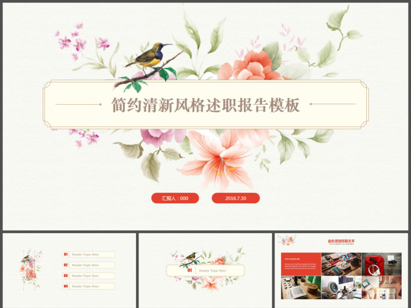 简约小清新风格述职报告ppt模板