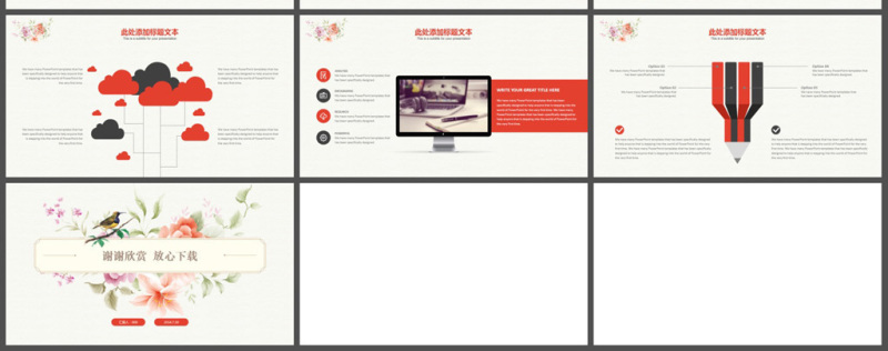 简约小清新风格述职报告ppt模板