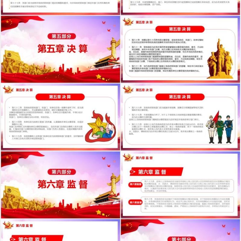党政风中华人民共和国预算法实施条例党建党课PPT模板